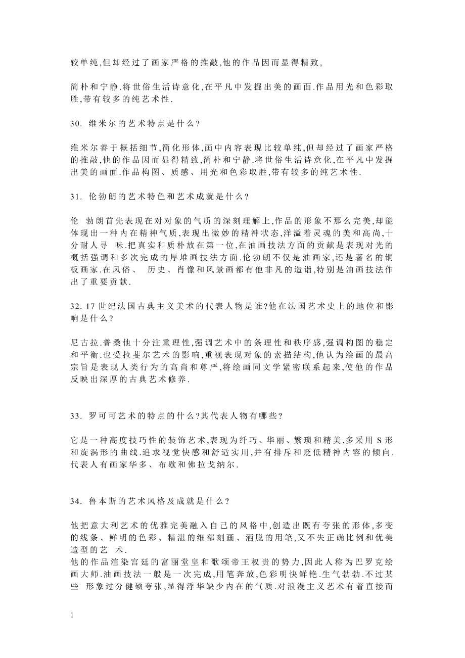 教师资格高中美术学科知识点教学教案_第5页