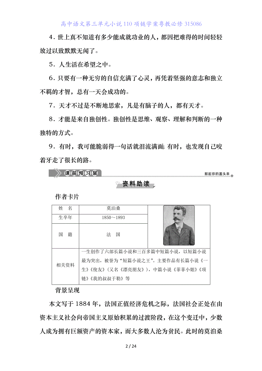 高中语文第三单元小说项链学案粤教必修1_第2页