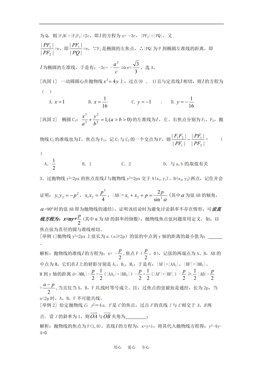 2011届高三数学精品复习之(17)抛物线及其性质.doc_第2页