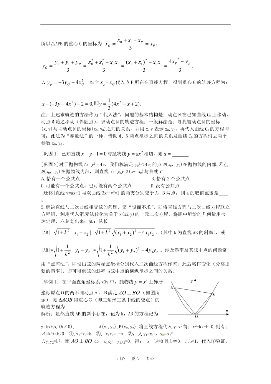 2011届高三数学精品复习之(17)抛物线及其性质.doc_第4页