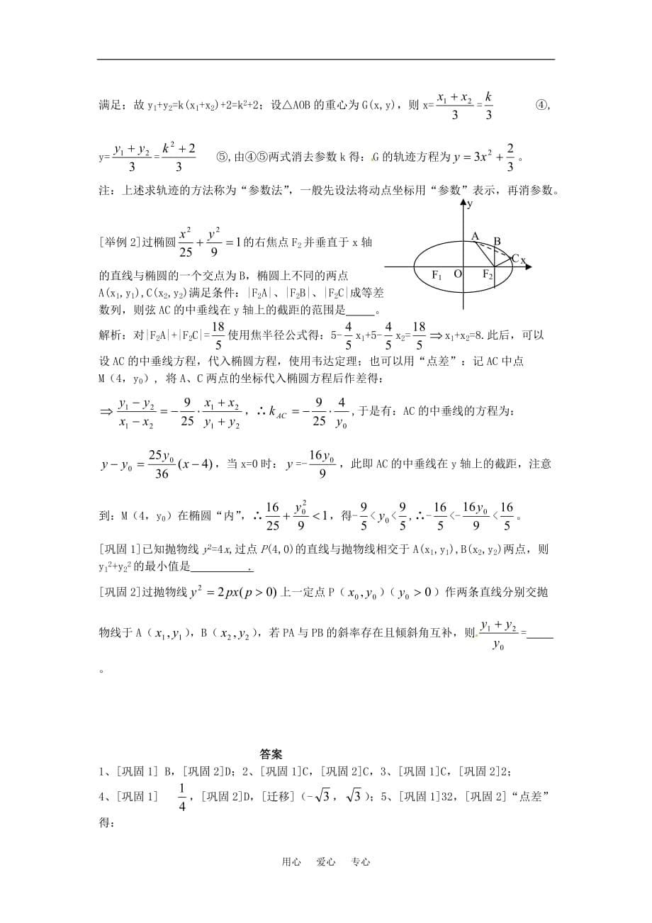 2011届高三数学精品复习之(17)抛物线及其性质.doc_第5页