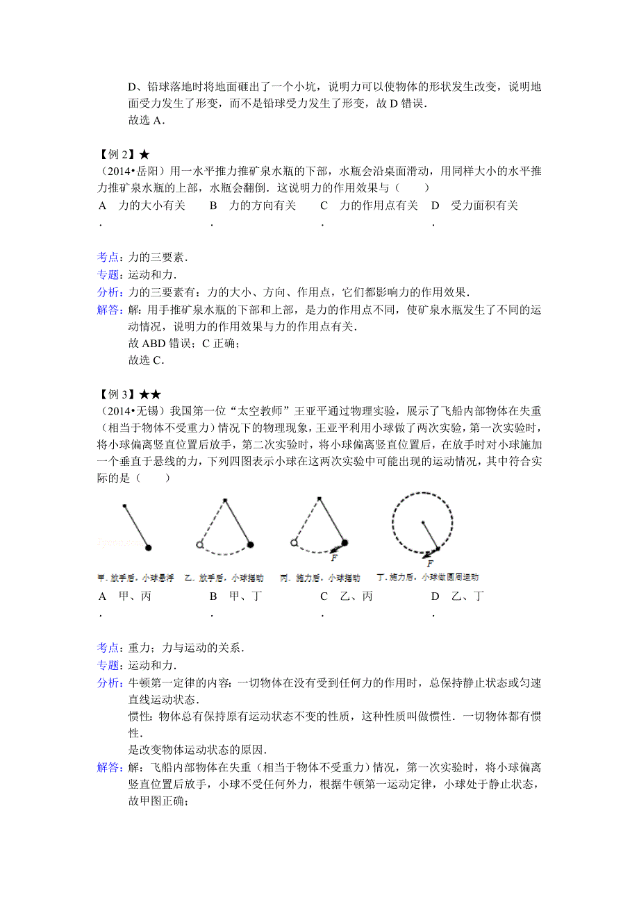 初中物理中考复习 力和运动关系.doc_第2页