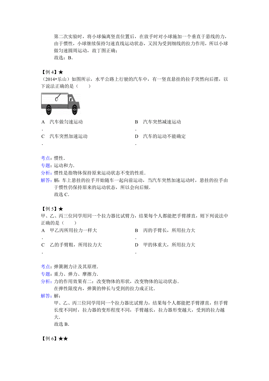 初中物理中考复习 力和运动关系.doc_第3页