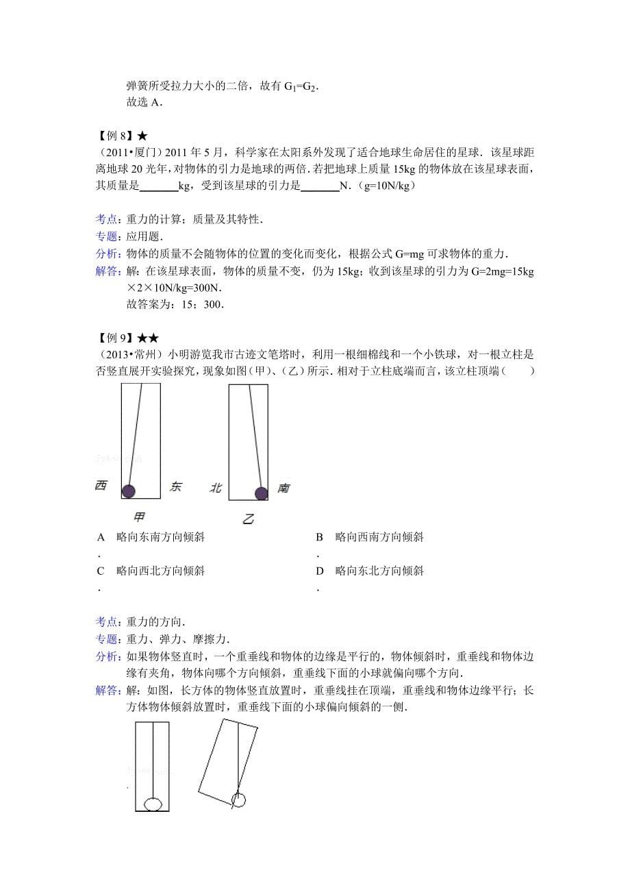 初中物理中考复习 力和运动关系.doc_第5页