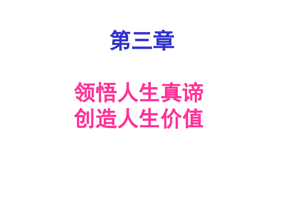 《精编》如何树立正确的人生观_第1页