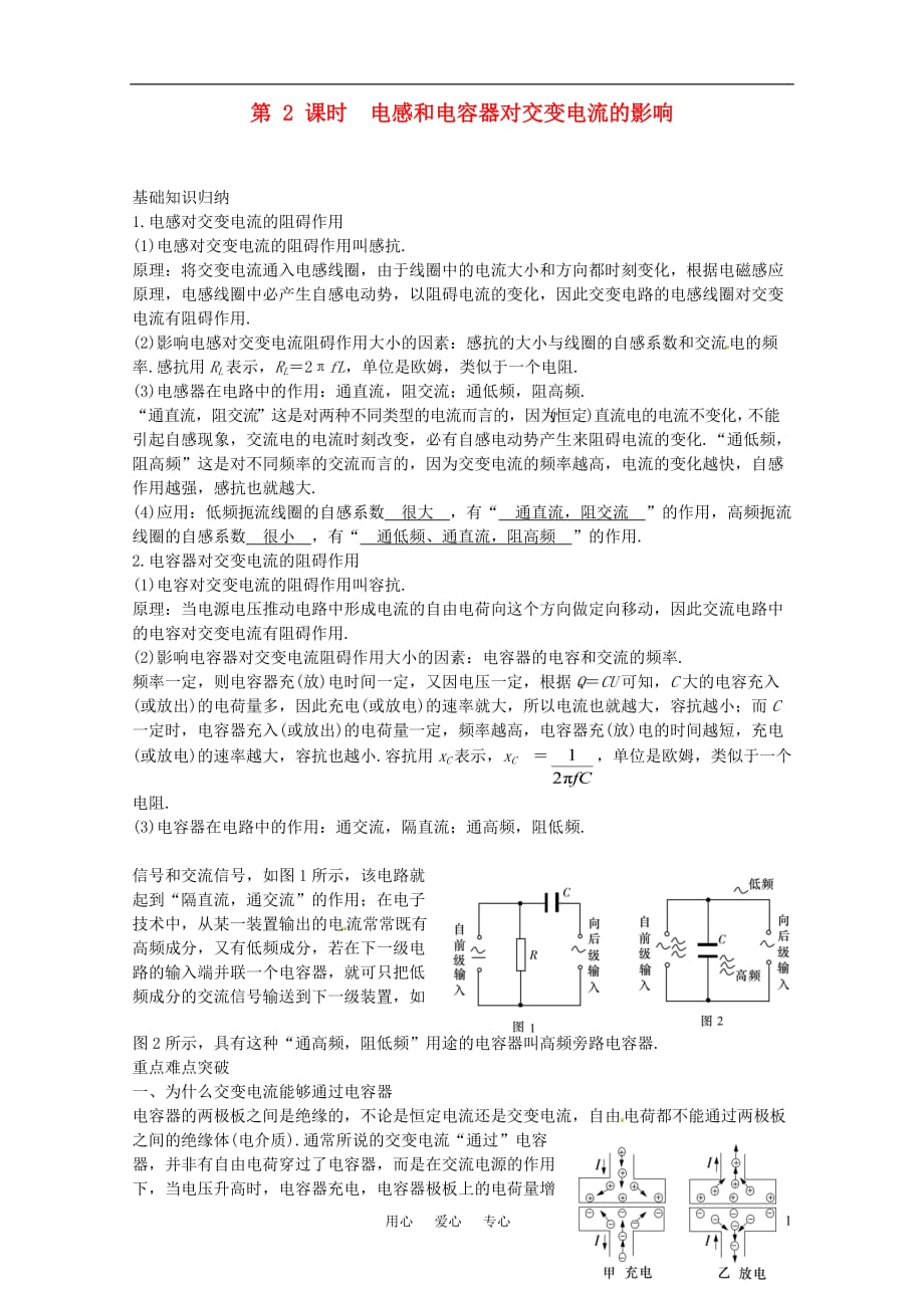 2012届高考物理一轮复习 10.2电感和电容器对交变电流的影响学案.doc_第1页