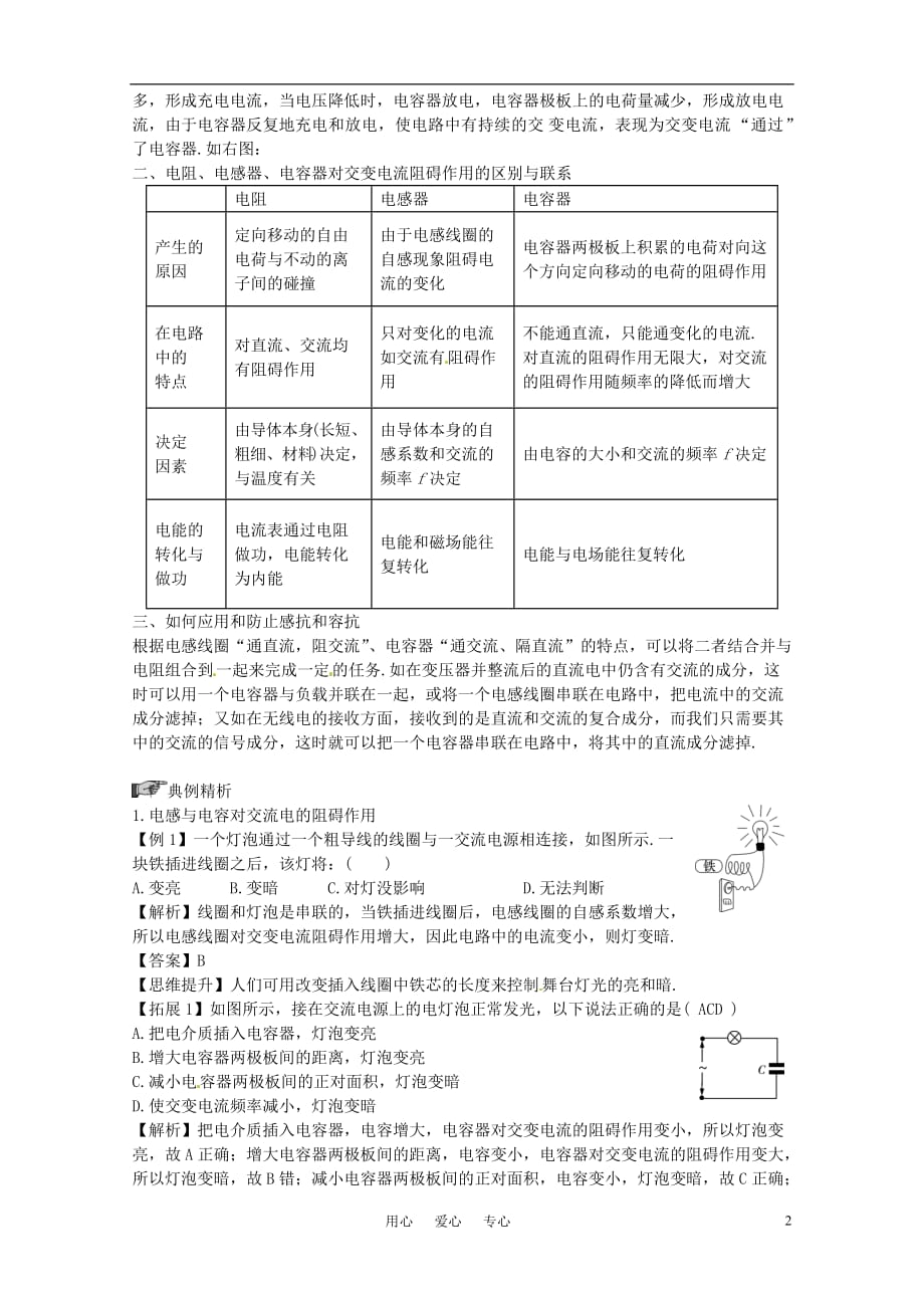 2012届高考物理一轮复习 10.2电感和电容器对交变电流的影响学案.doc_第2页