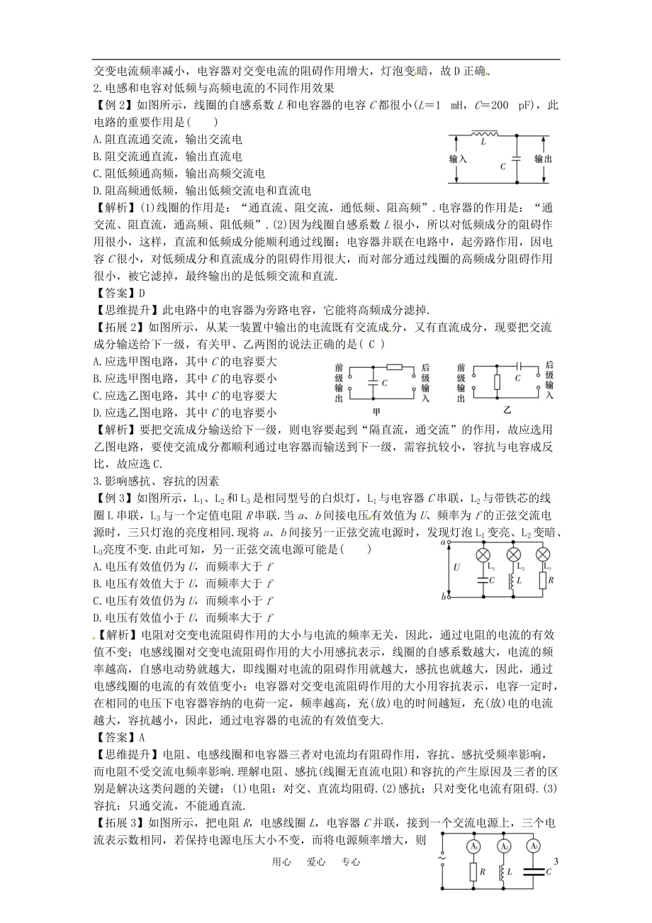 2012届高考物理一轮复习 10.2电感和电容器对交变电流的影响学案.doc_第3页