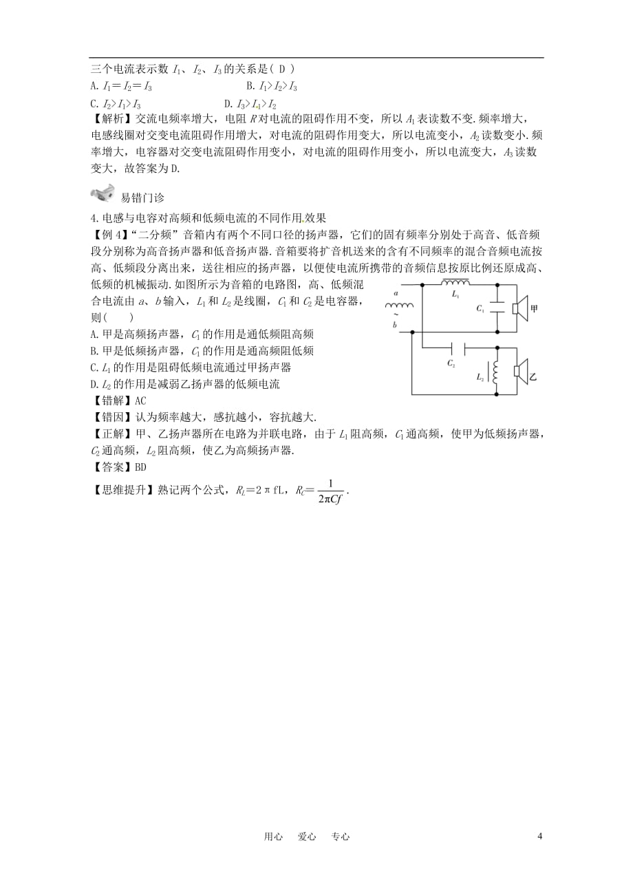 2012届高考物理一轮复习 10.2电感和电容器对交变电流的影响学案.doc_第4页