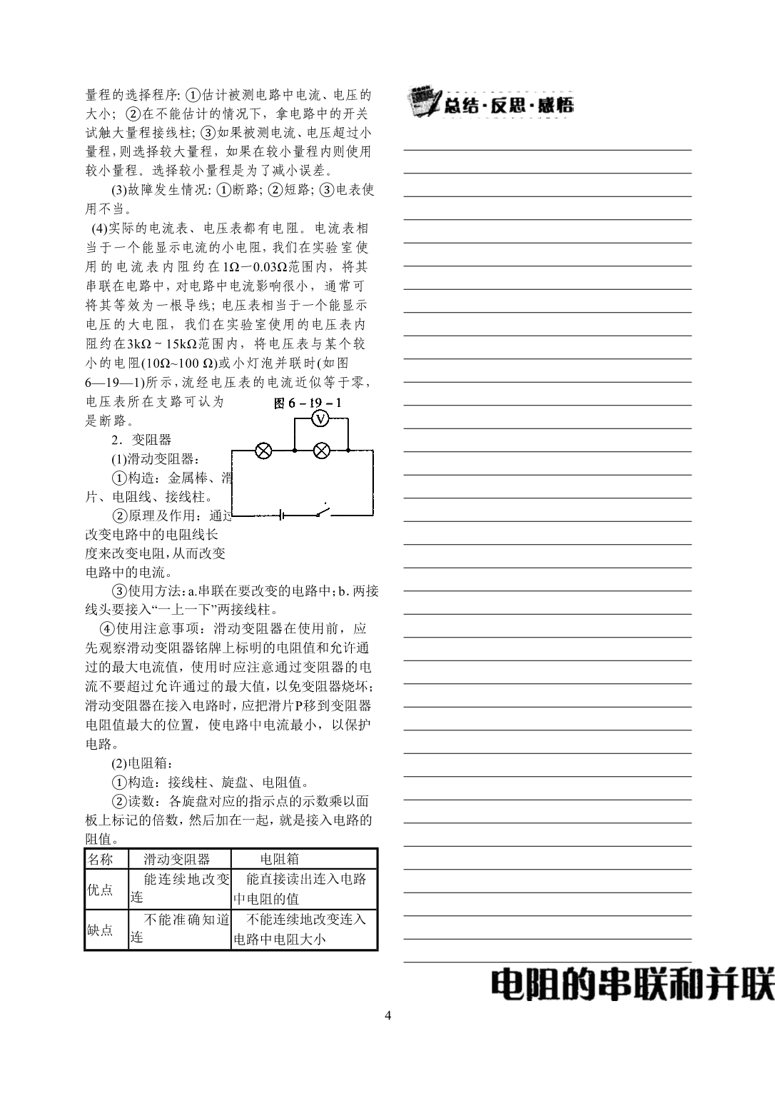 初中物理电学部分复习素材人教版.doc_第4页