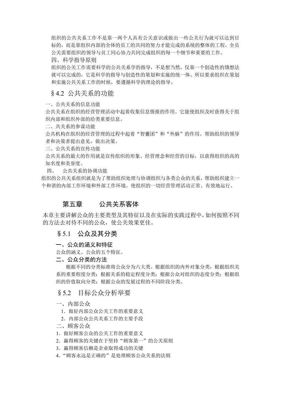 《精编》《公共关系学》期末复习资料_第3页