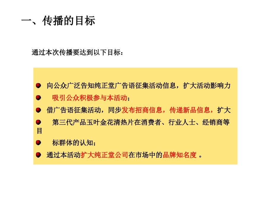 《精编》广西纯正堂广告征集策划简案_第2页