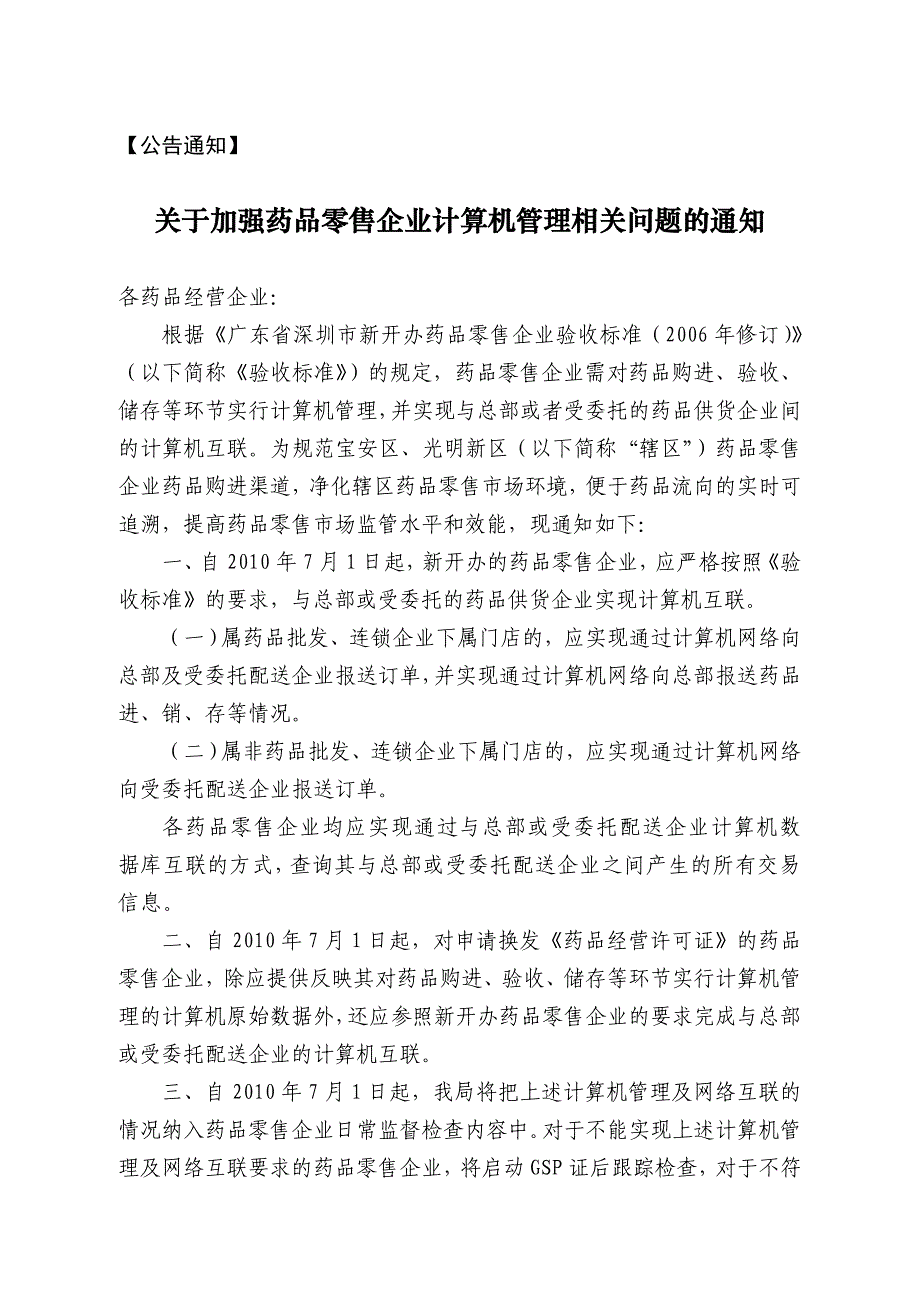 《精编》宝安区药品市场动态解析_第3页