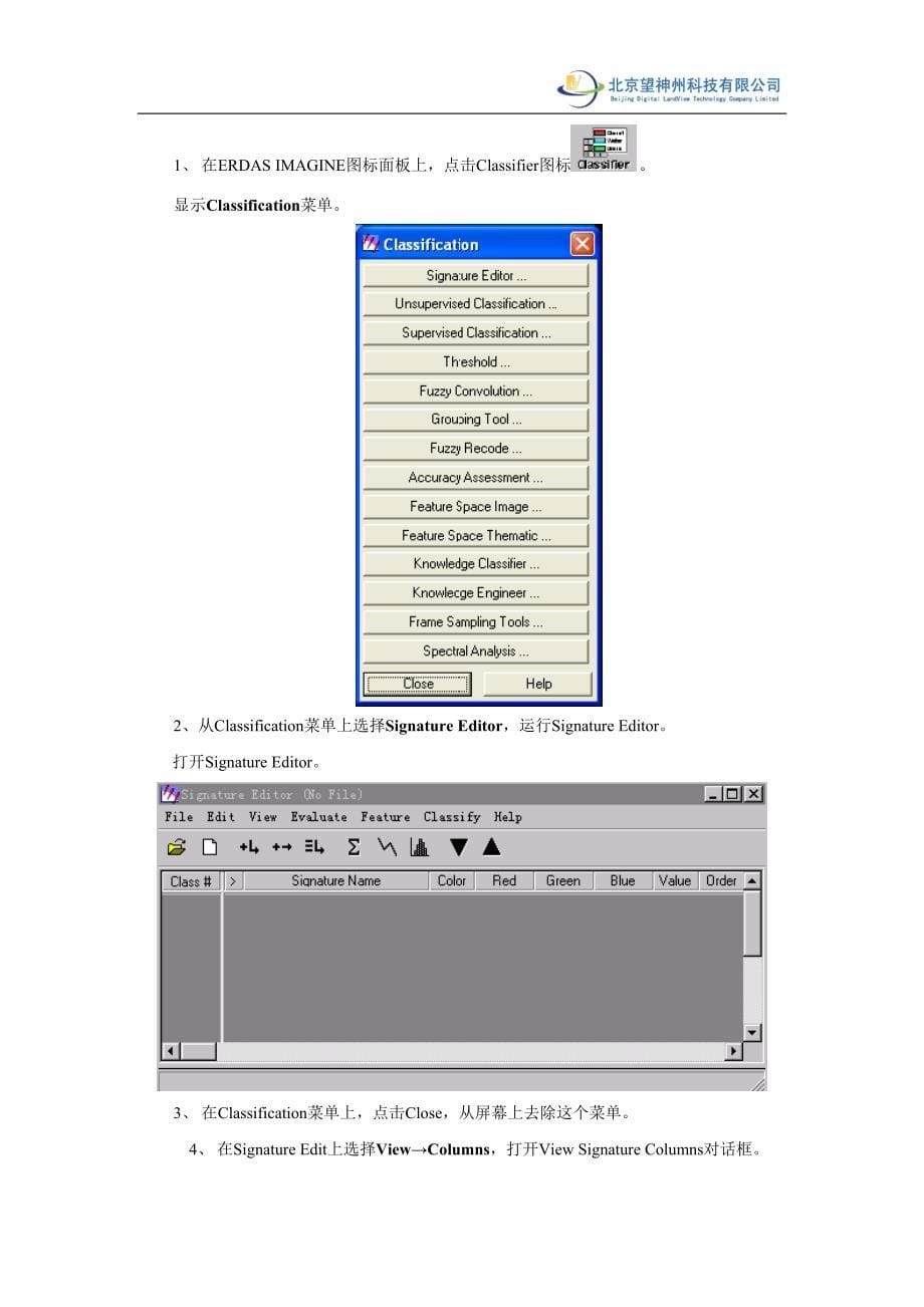 监督分类、非监督分类操作手册_第5页