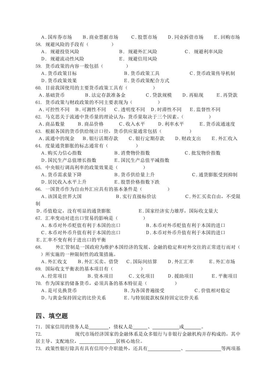 《精编》银行年度校园招聘考试全真模拟试卷_第5页