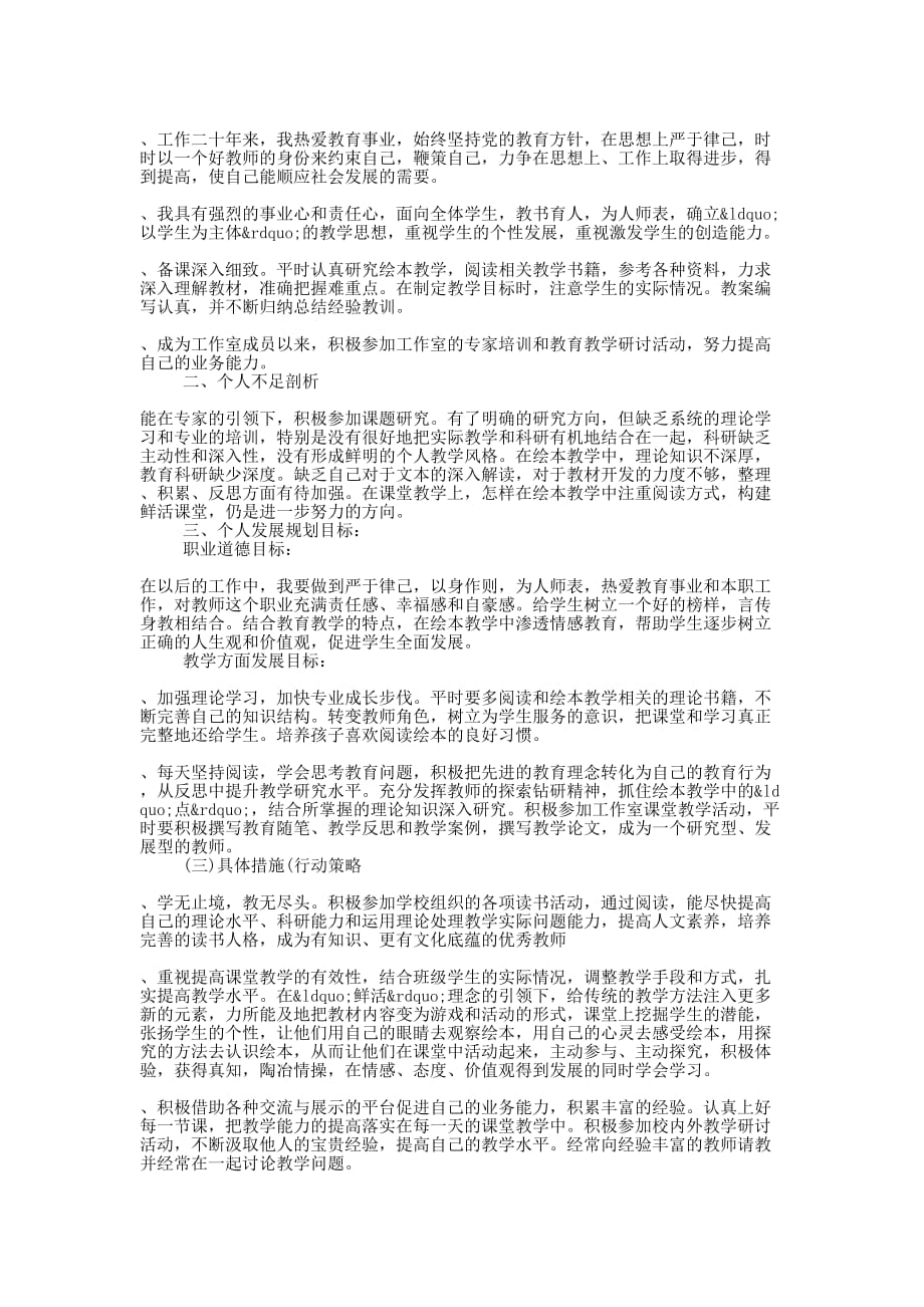 学生会宣传部学期工作计划教师个人工作的计划_第2页