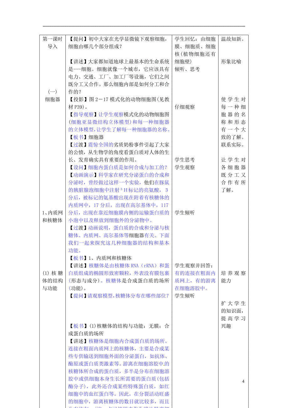 高中生物《细胞质》教案3 浙科版必修1.doc_第4页