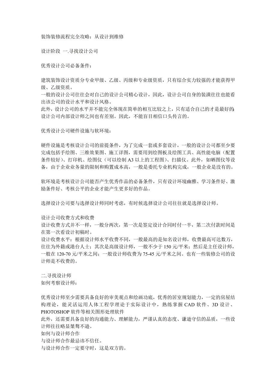 2020年（流程管理）装饰装修流程完全攻略从设计到维修_第2页