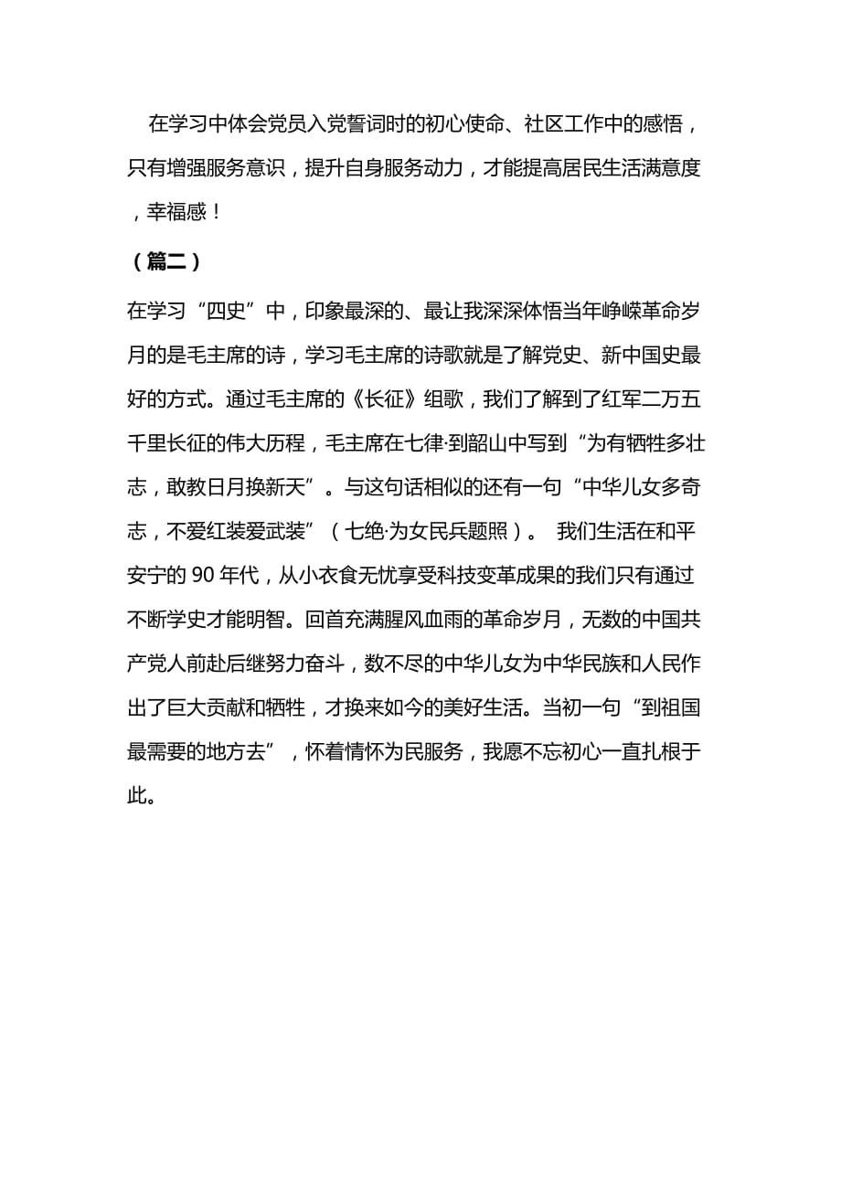 学习四史做合格党员（共二篇）_第2页