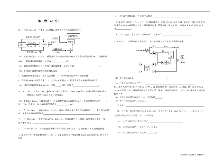 山东省济宁市汶上圣泽中学2019-2020学年高二第二次检测化学试卷Word版_第4页