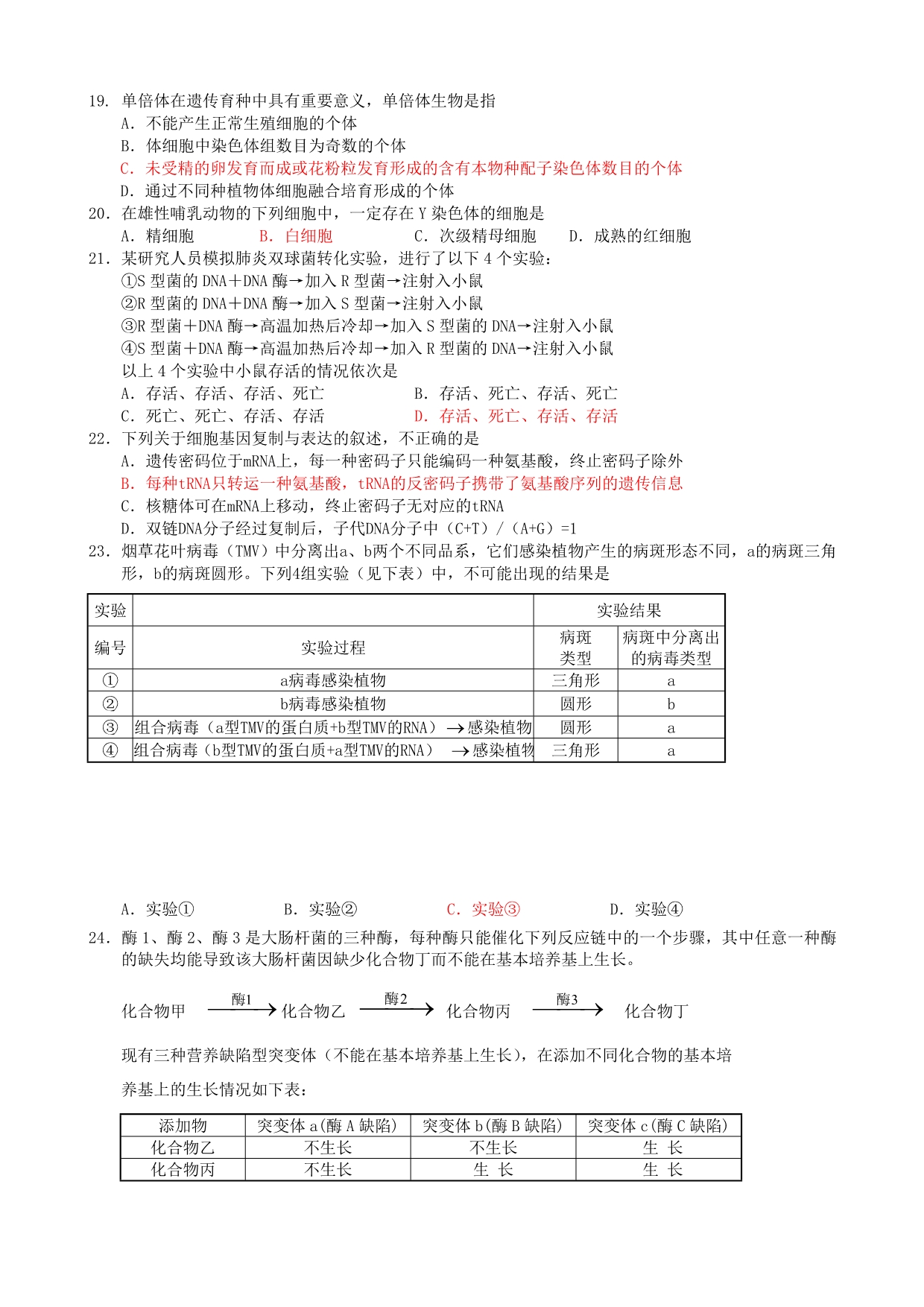 《精编》高三上学期期末质量评估测试生物试题_第3页