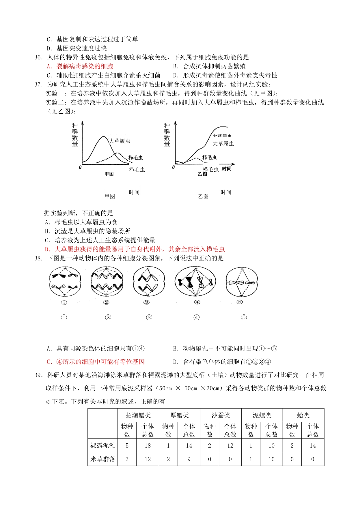 《精编》高三上学期期末质量评估测试生物试题_第5页