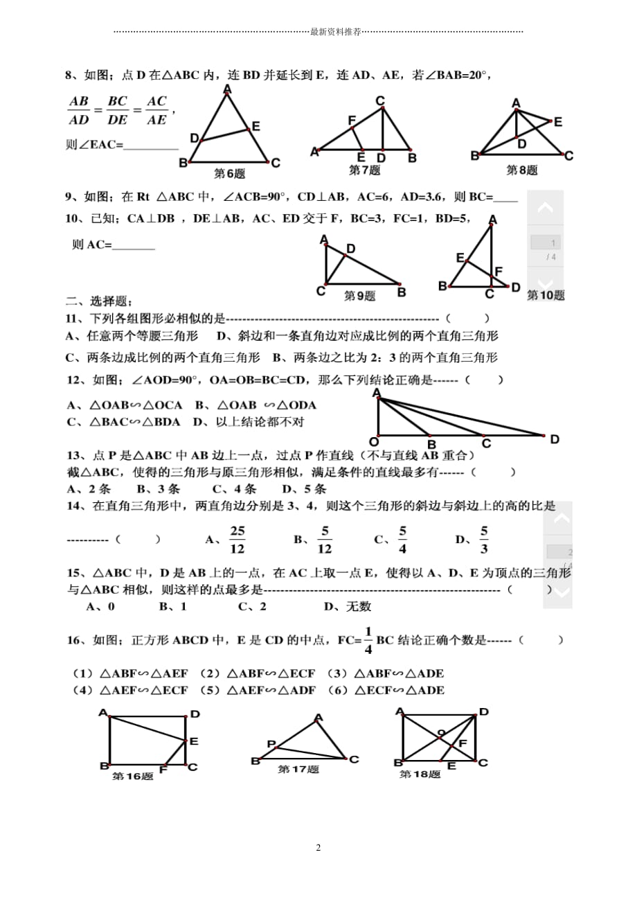 相似三角形的判定练习题(2)47245精编版_第2页