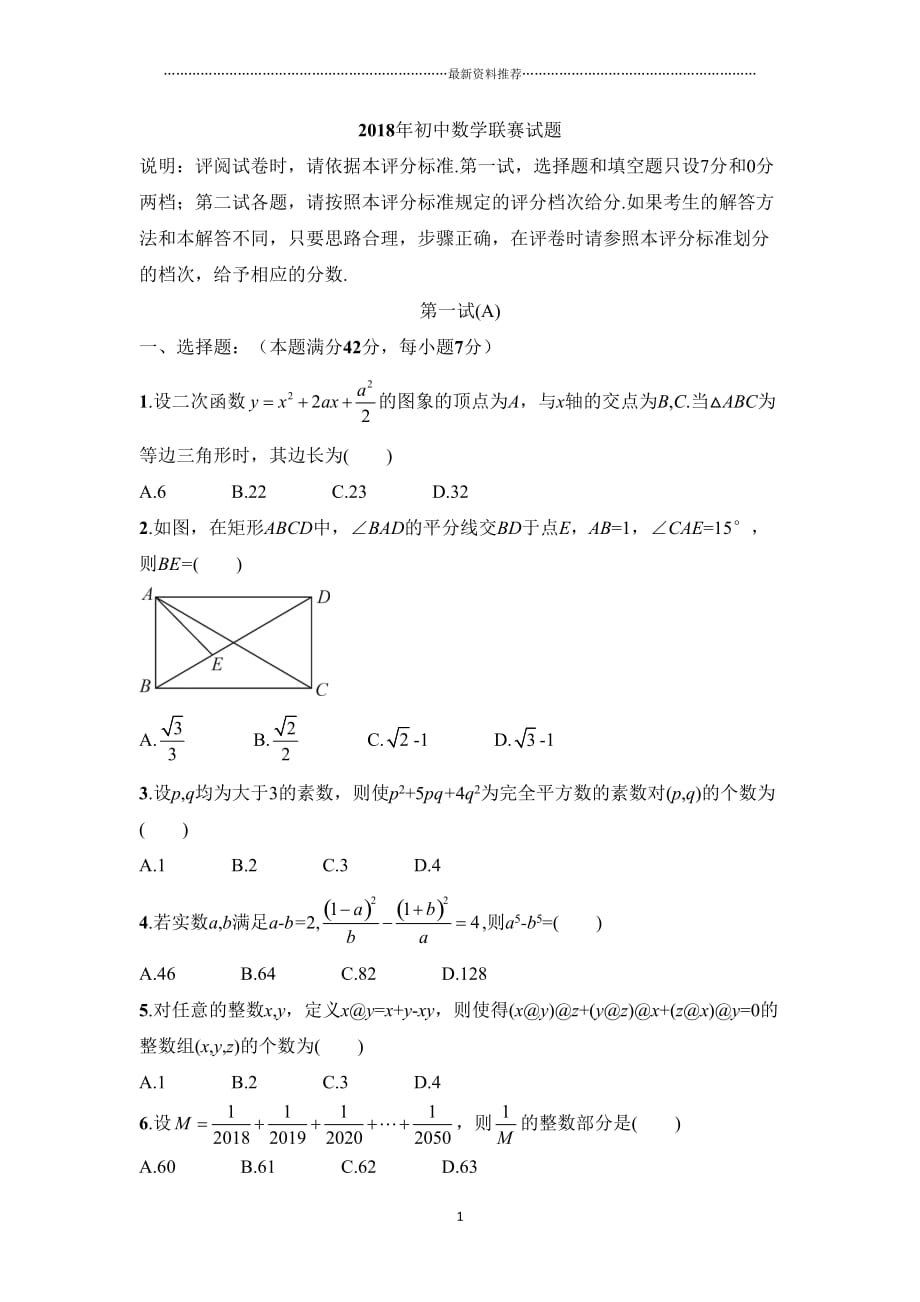 年初中数学联赛试题精编版_第1页