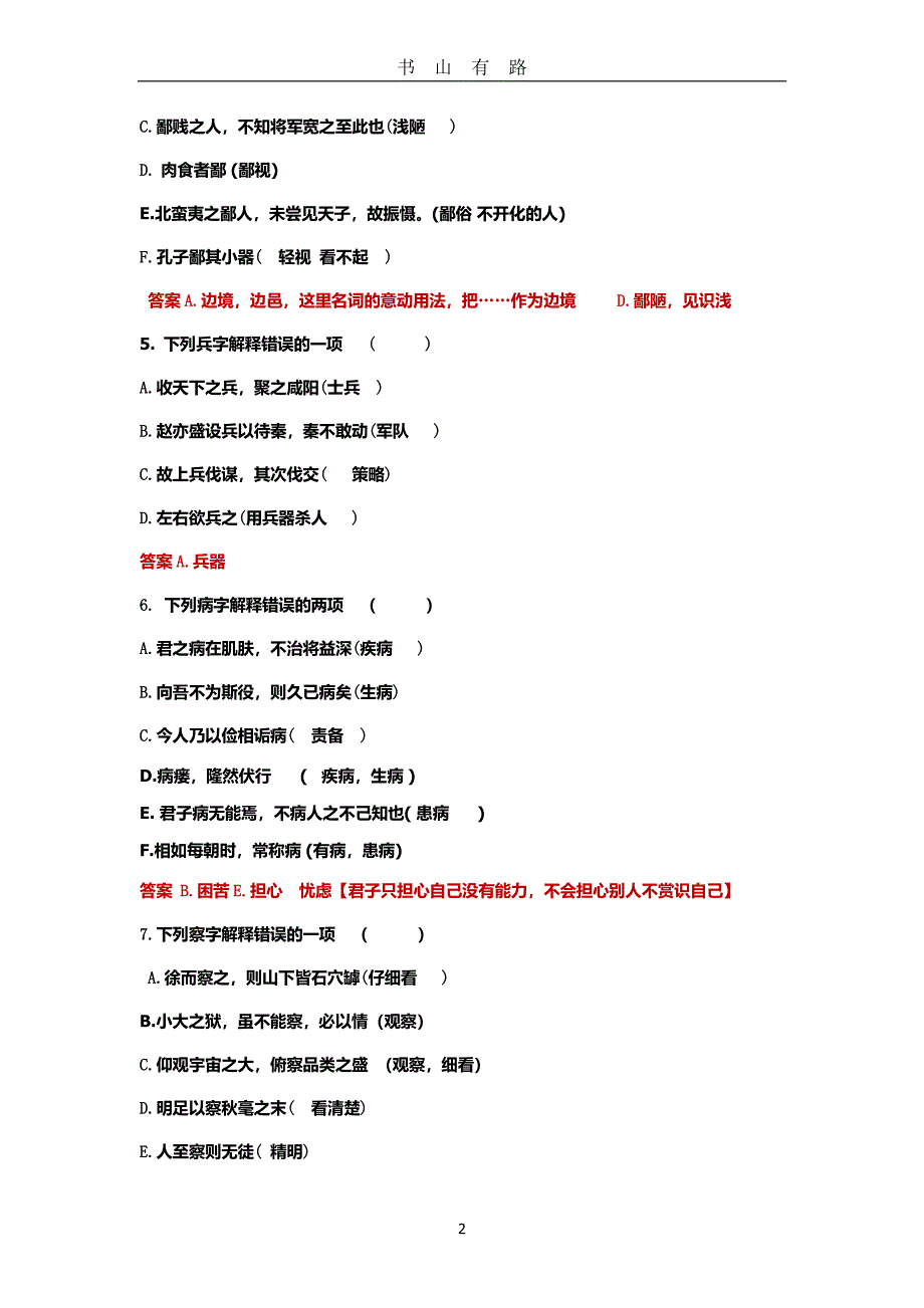 2020高考文言文实词专项训练(教师版)PDF.pdf_第2页