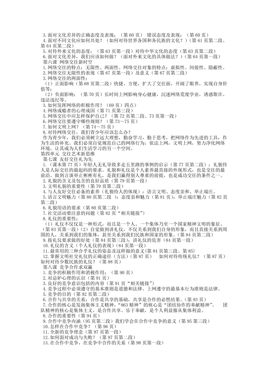 八年级政治上册复习资料 人教新课标版（通用）_第2页