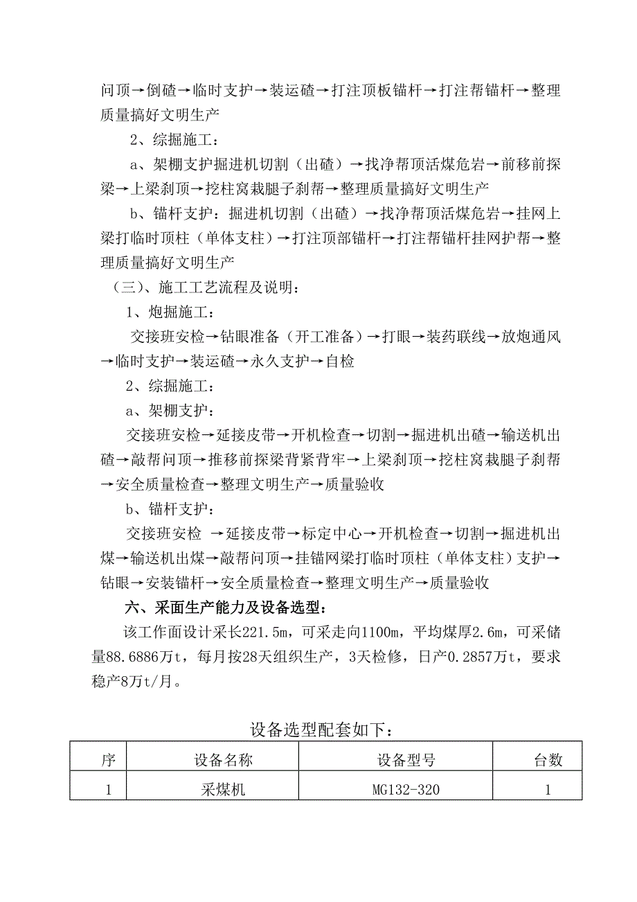 《精编》工作面瓦斯综合治理设计_第4页