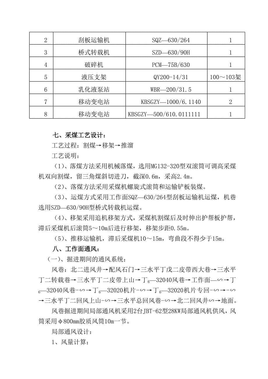 《精编》工作面瓦斯综合治理设计_第5页