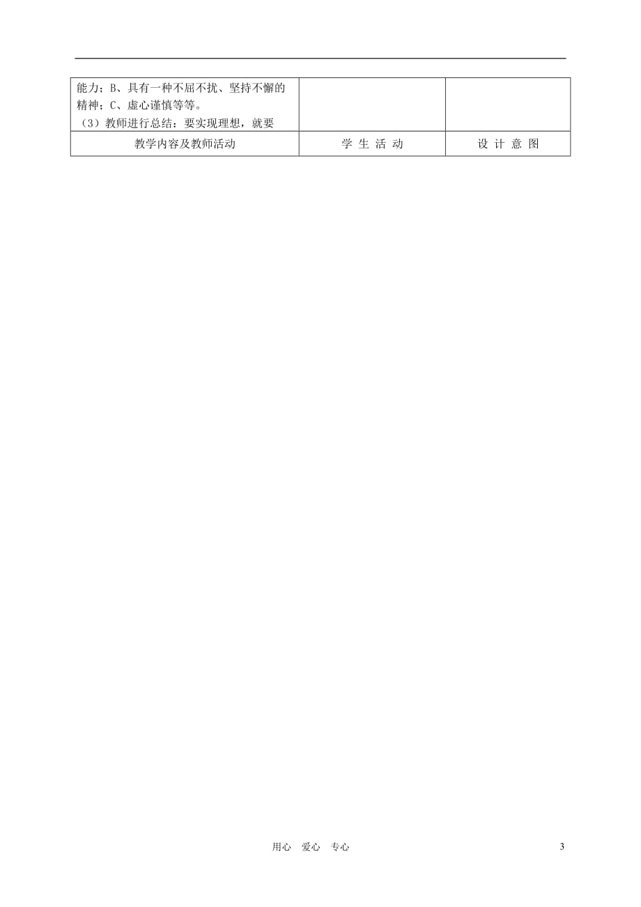 九年级政治 4.10.1正确对待理想和现实教案 鲁教版.doc_第3页