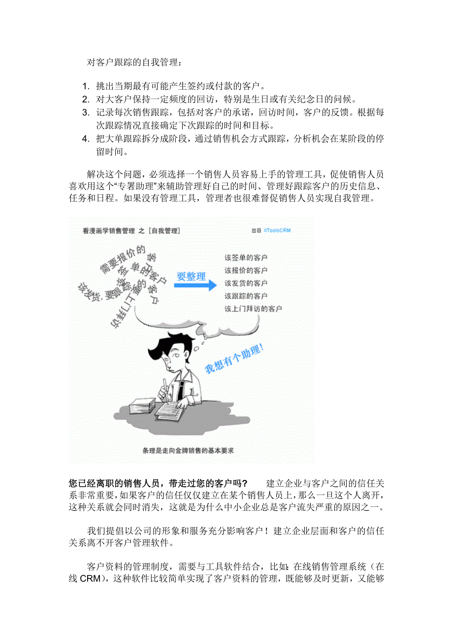 《精编》销售管理漫画培训_第3页