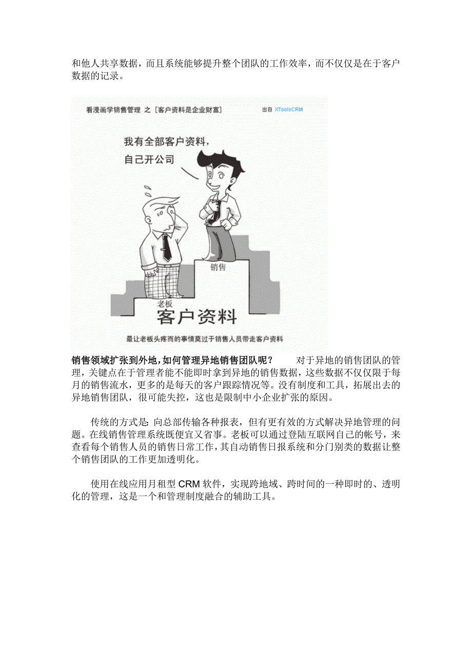 《精编》销售管理漫画培训_第4页