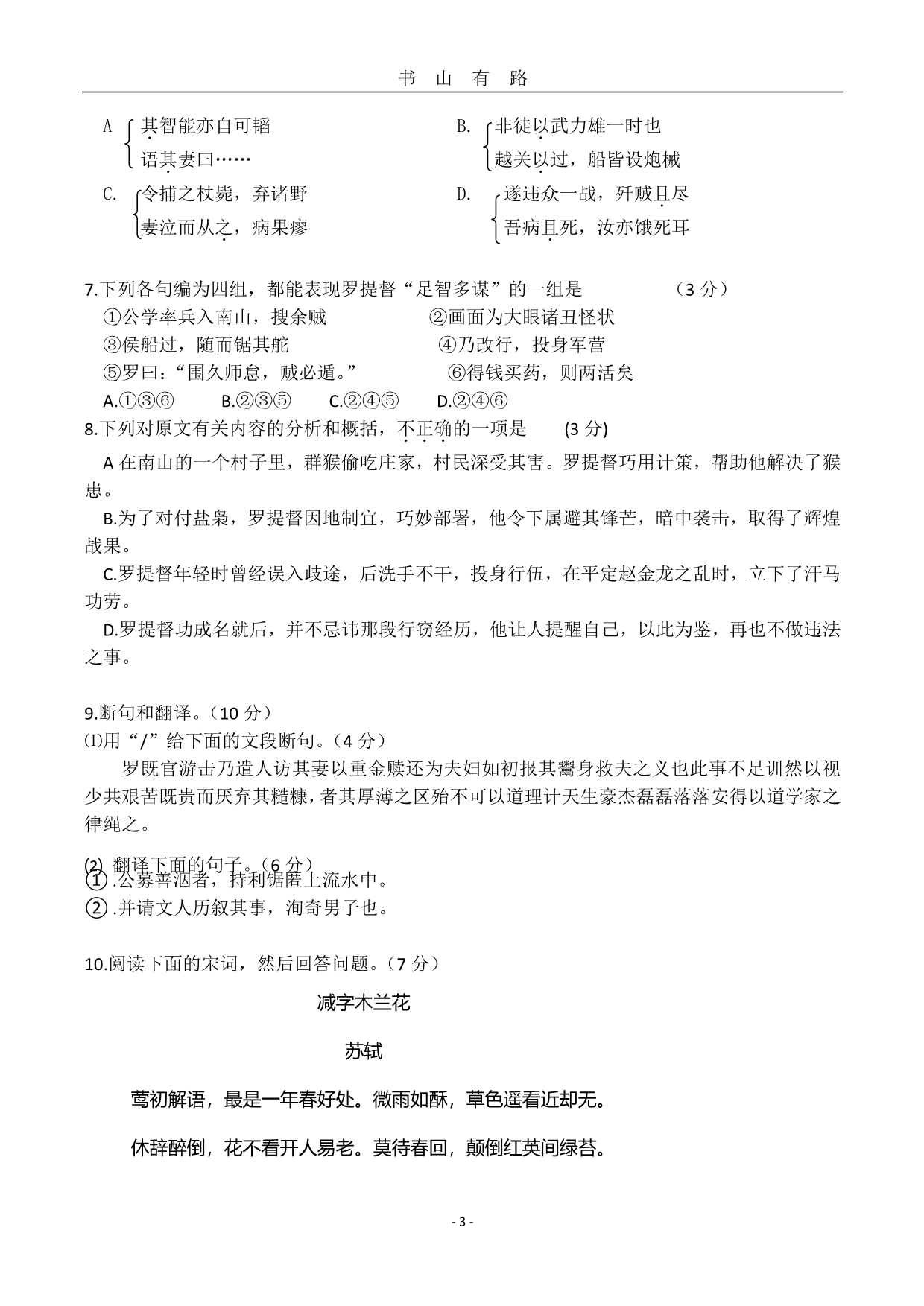 广东高考语文(附参考答案)PDF.pdf_第3页