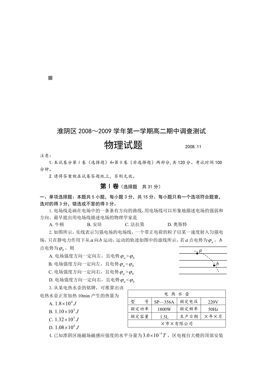 《精编》高二期中调查测试之物理试题_第1页