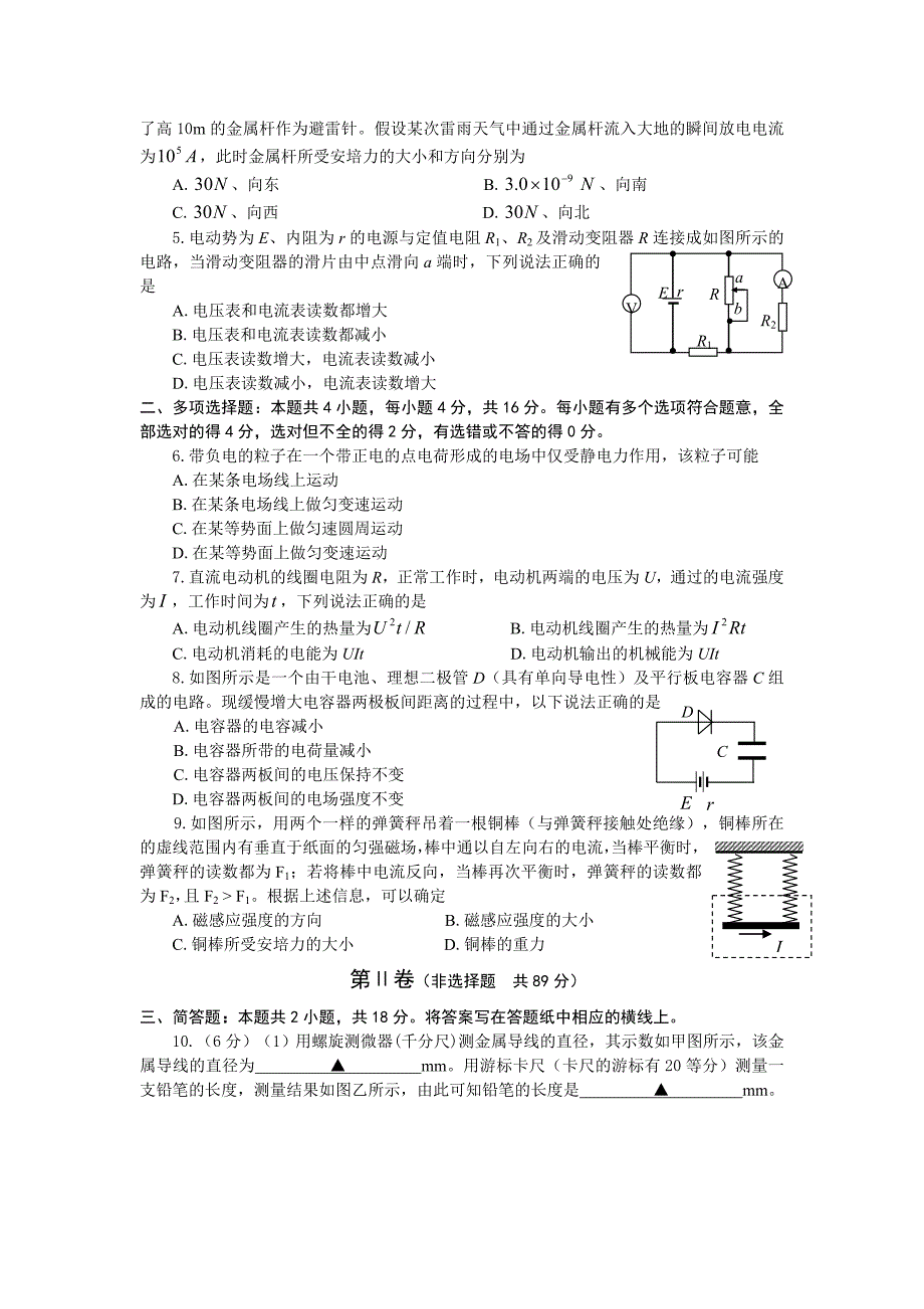 《精编》高二期中调查测试之物理试题_第2页