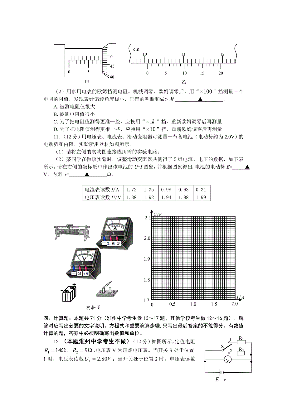 《精编》高二期中调查测试之物理试题_第3页