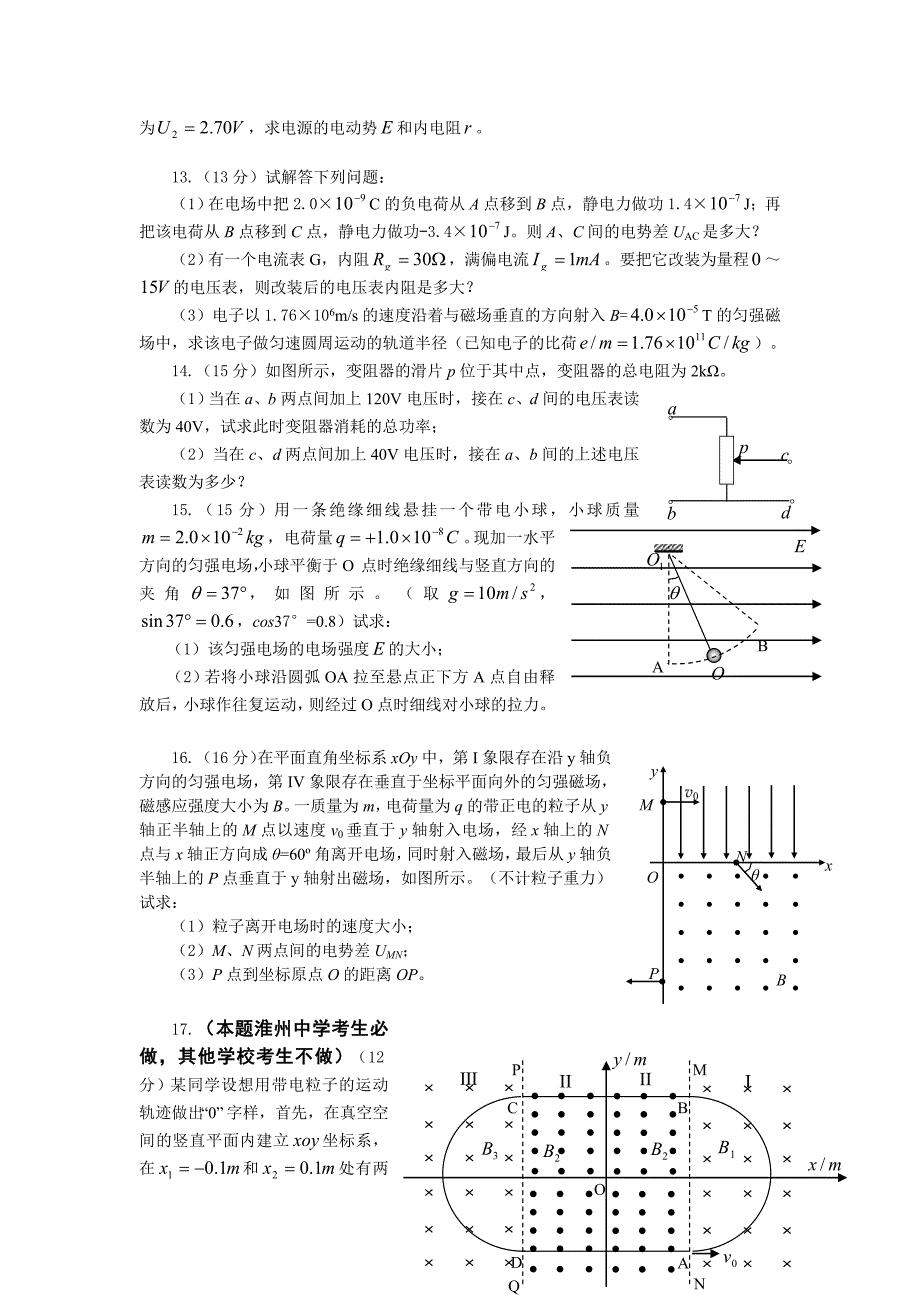 《精编》高二期中调查测试之物理试题_第4页