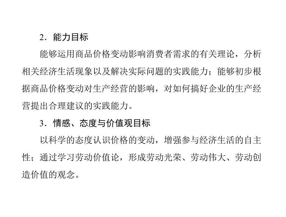 《精编》试论价格变动的影响_第2页