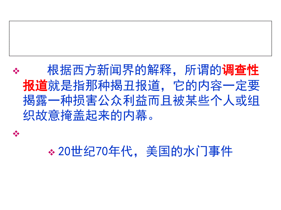 《精编》电视新闻调查与电视新闻访谈_第3页