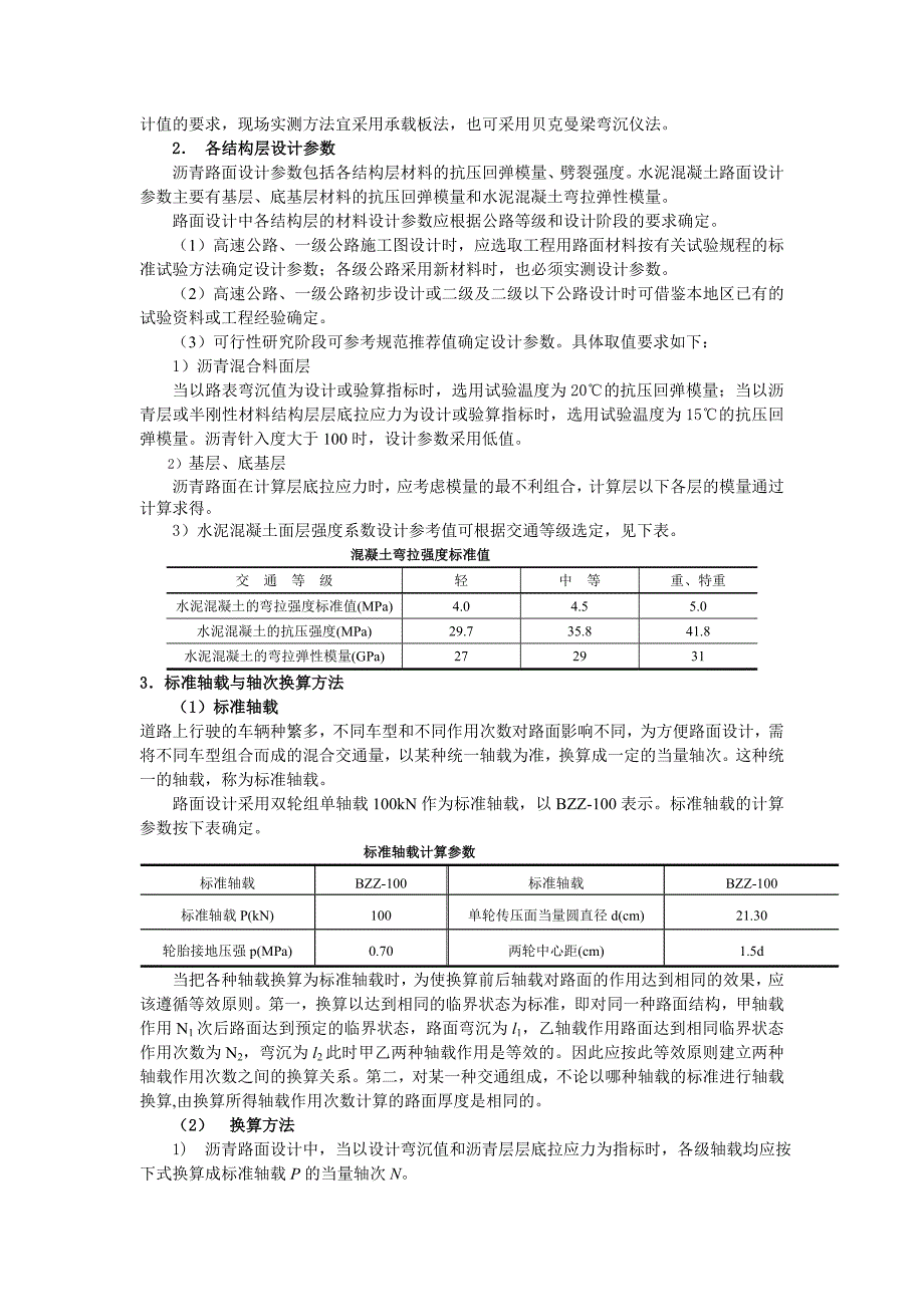 《精编》道路工程技术辅导教程_第2页