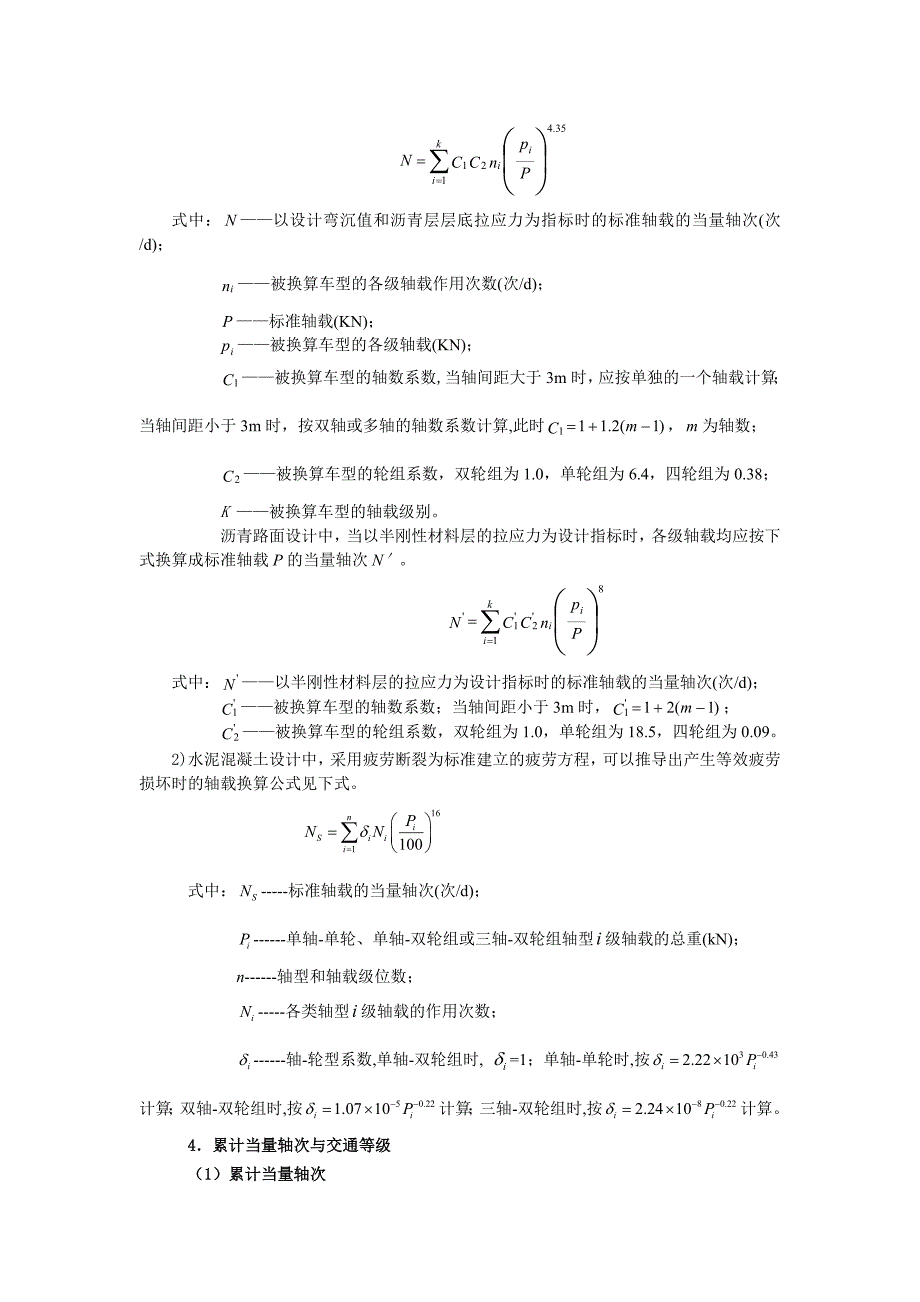 《精编》道路工程技术辅导教程_第3页