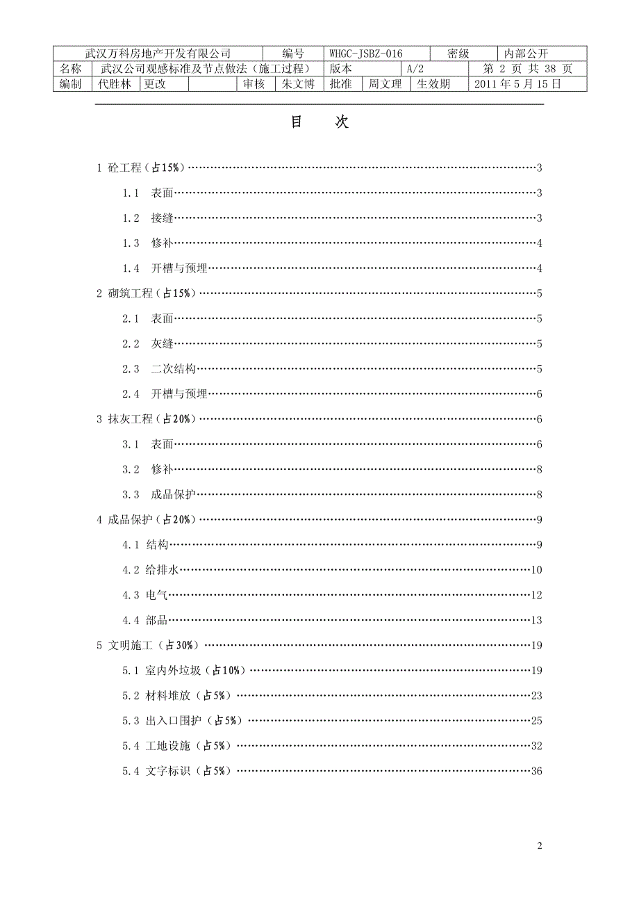 武汉公司观感标准及节点做法（施工过程）_第2页