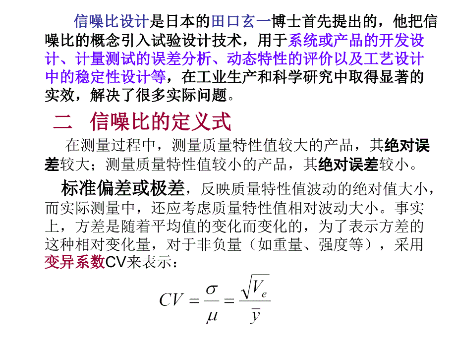 《精编》SN比试验设计与产品三次设计要点_第2页