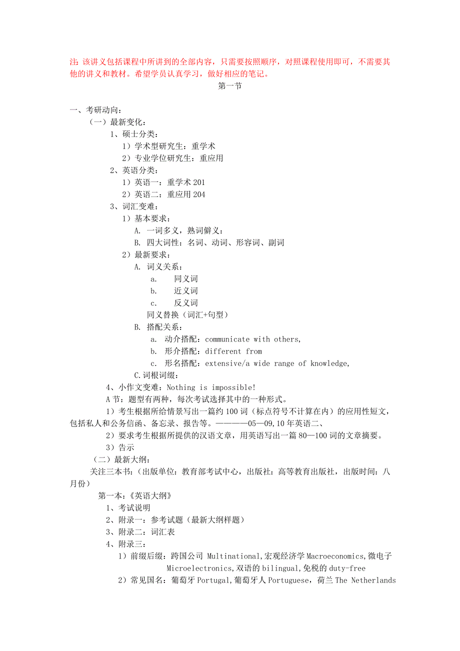 《精编》考研强化班写作脚本概述_第1页