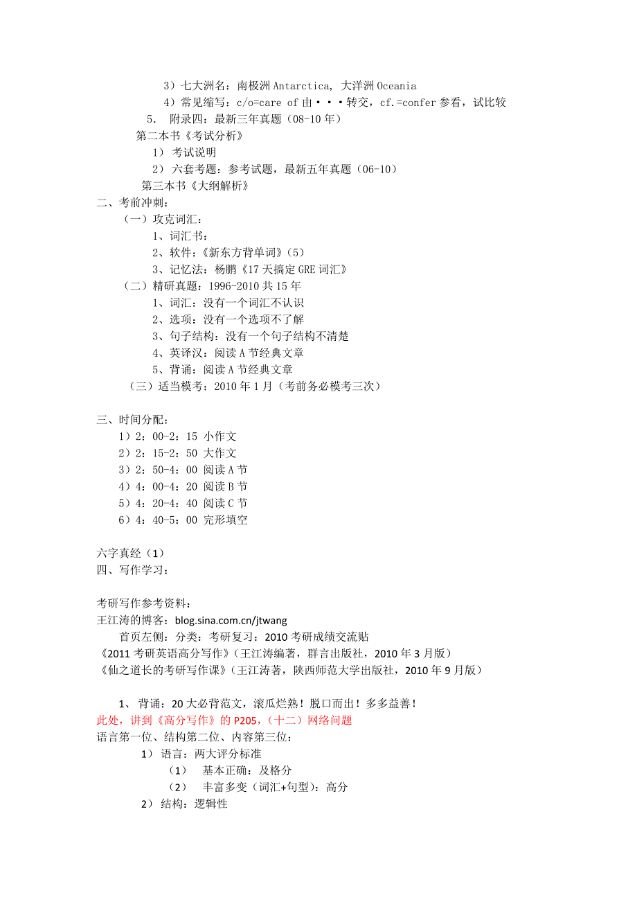 《精编》考研强化班写作脚本概述_第2页