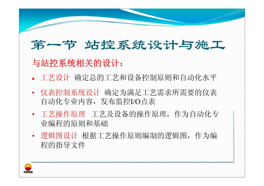 第一部分SCADA系统教材第二章 站控系统_第2页