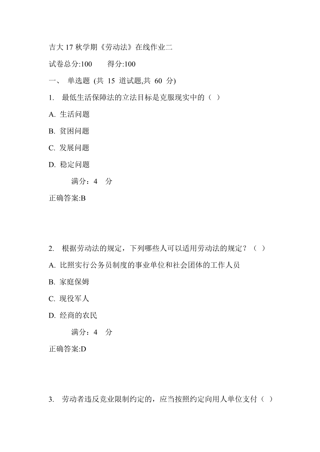 吉大17秋学期《劳动法》在线作业二_第1页